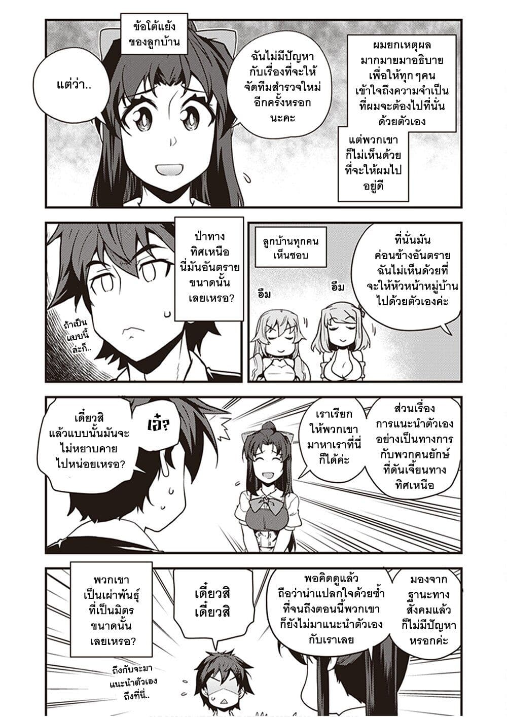 Isekai Nonbiri Nouka page 5
