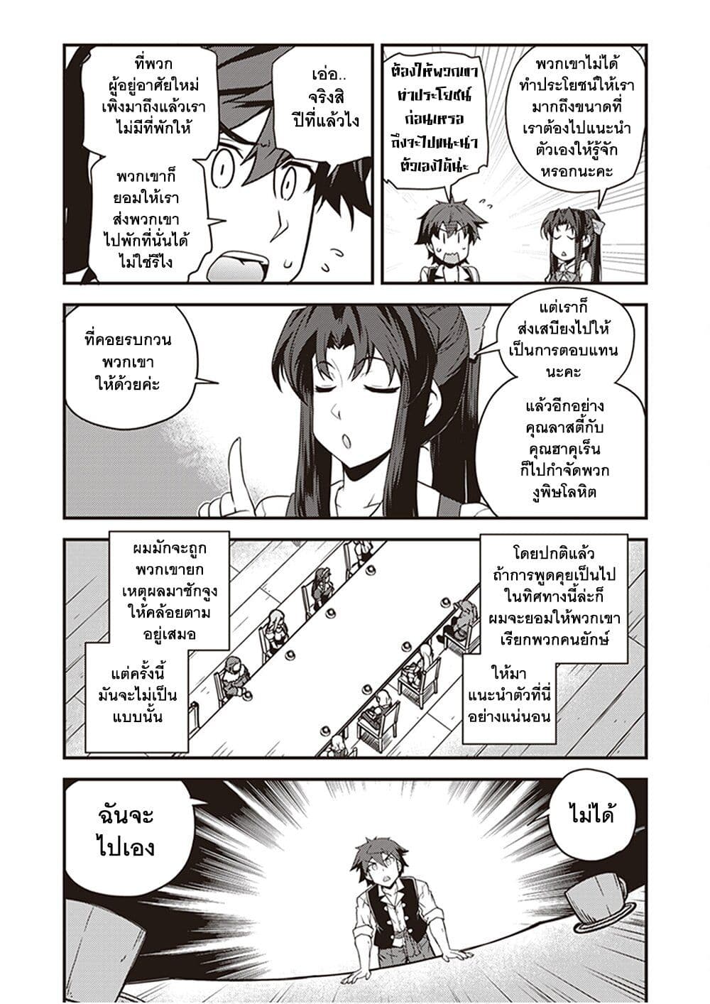 Isekai Nonbiri Nouka page 6