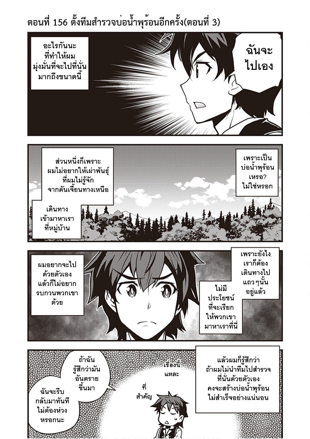 Isekai Nonbiri Nouka page 1