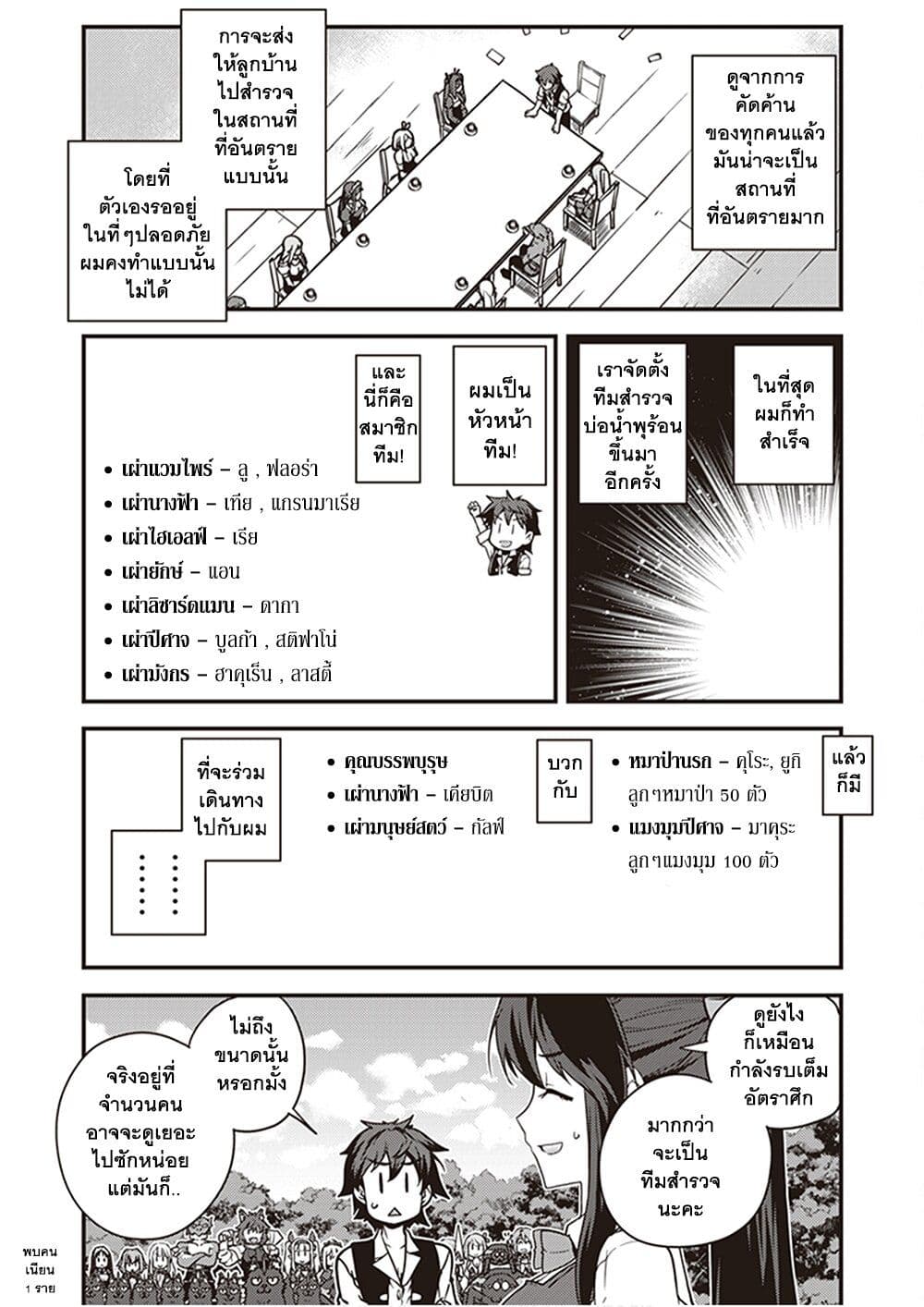 Isekai Nonbiri Nouka page 2