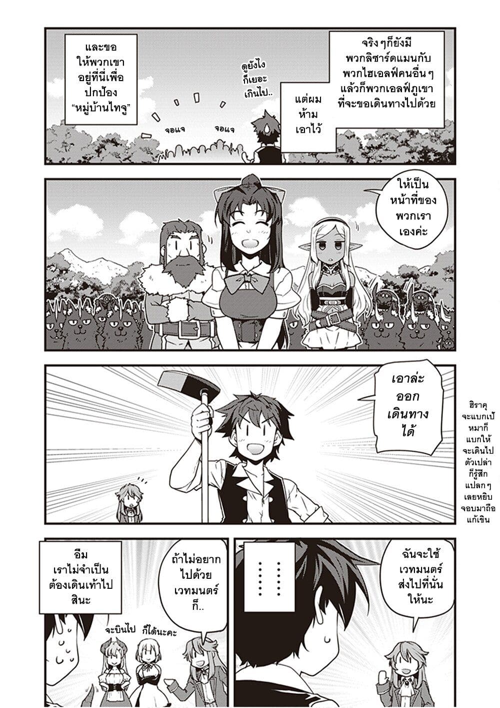 Isekai Nonbiri Nouka page 3
