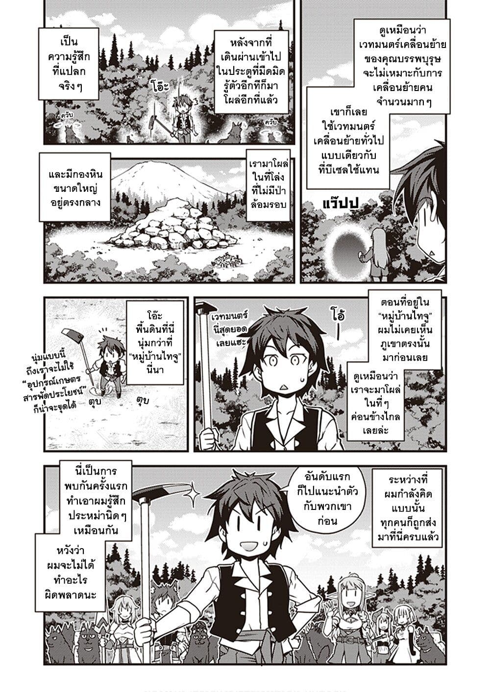 Isekai Nonbiri Nouka page 4