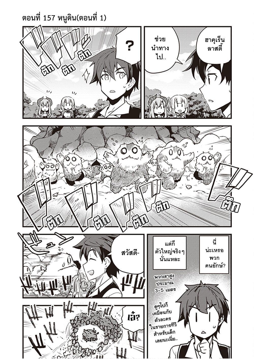 Isekai Nonbiri Nouka page 1
