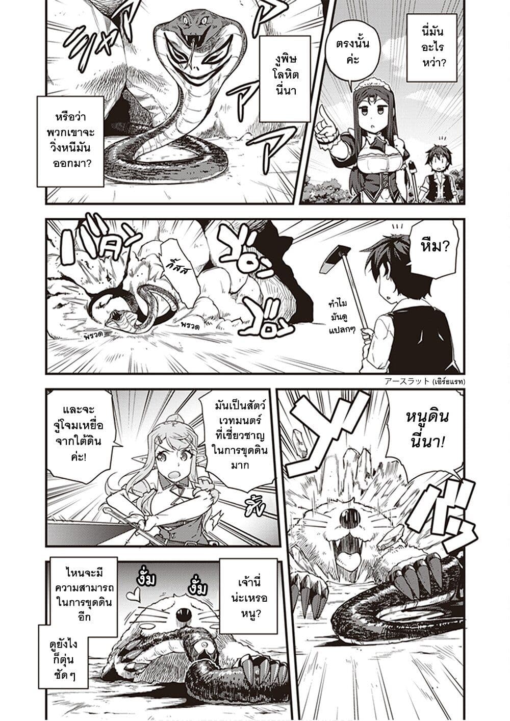 Isekai Nonbiri Nouka page 2