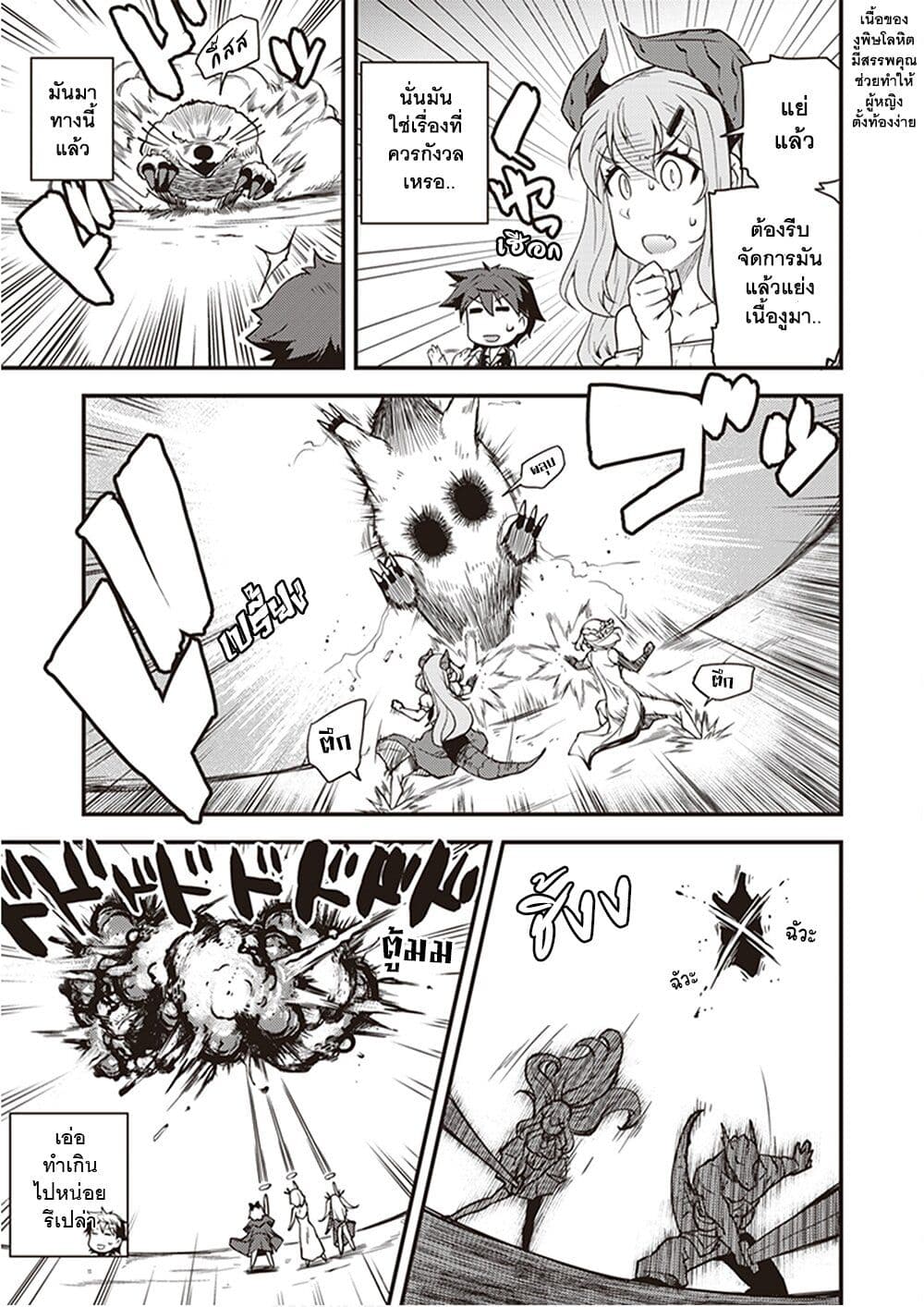 Isekai Nonbiri Nouka page 3