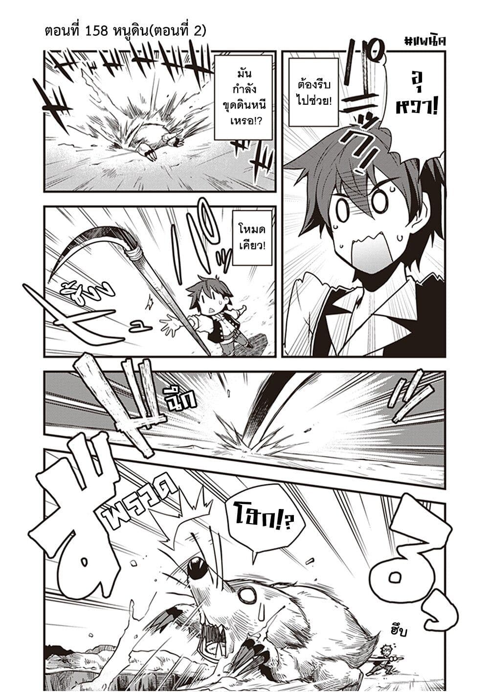 Isekai Nonbiri Nouka page 1