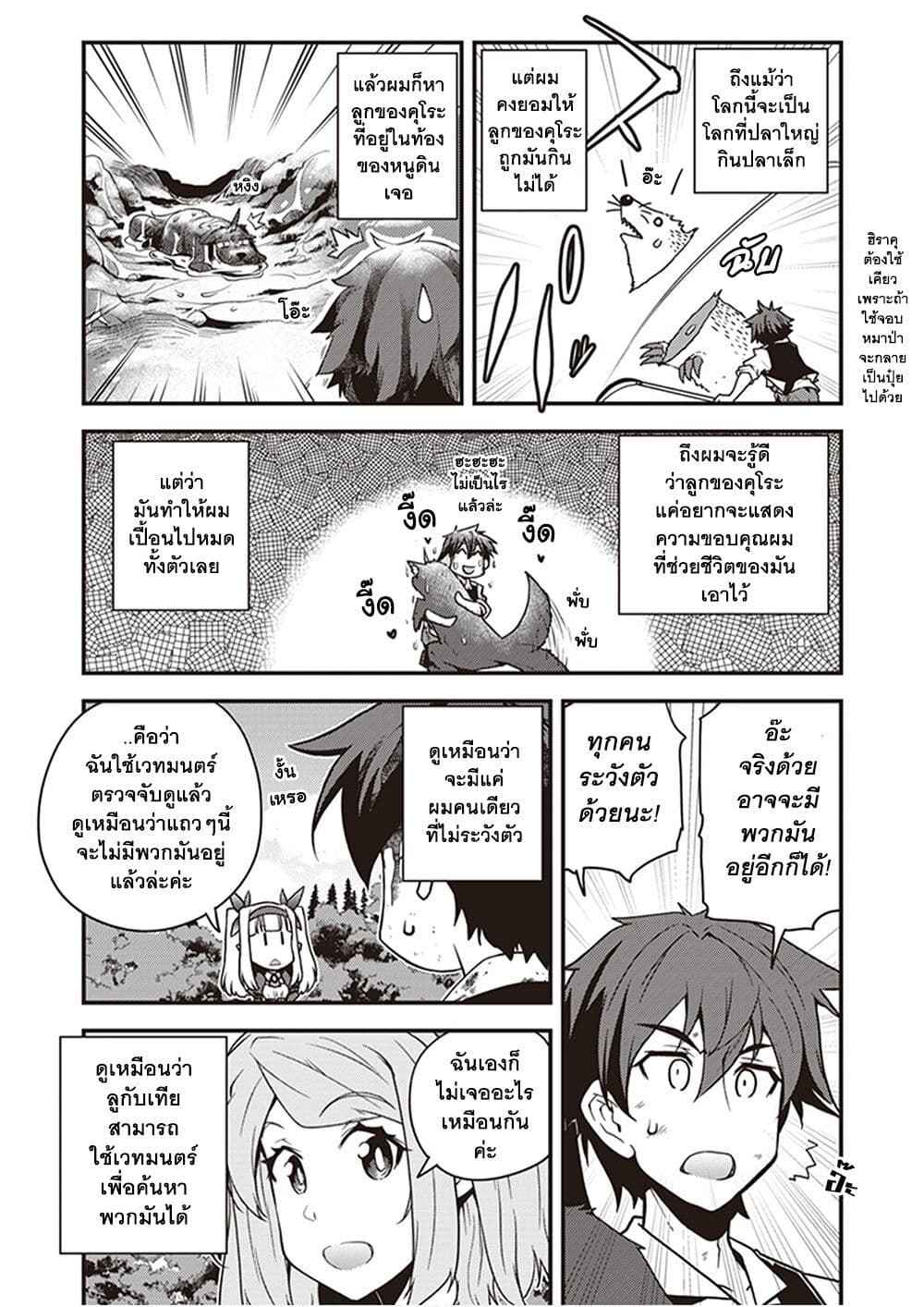 Isekai Nonbiri Nouka page 2