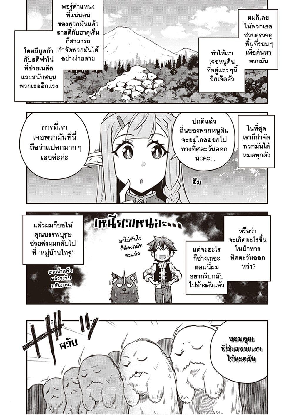 Isekai Nonbiri Nouka page 3