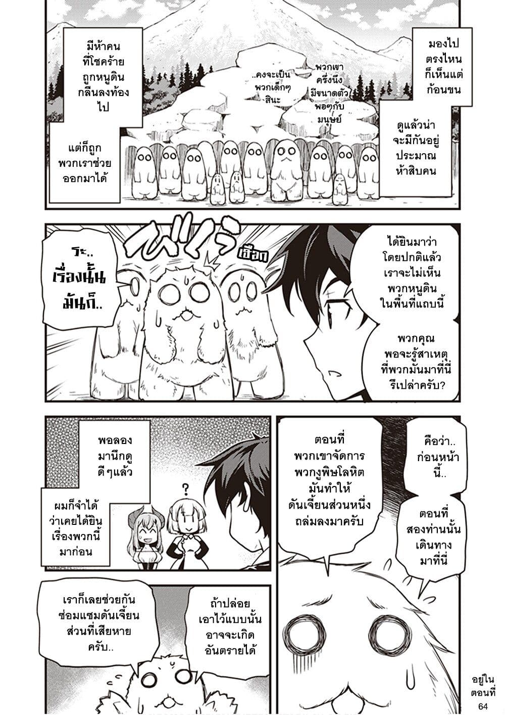 Isekai Nonbiri Nouka page 4