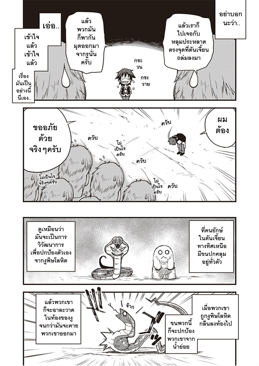 Isekai Nonbiri Nouka page 5