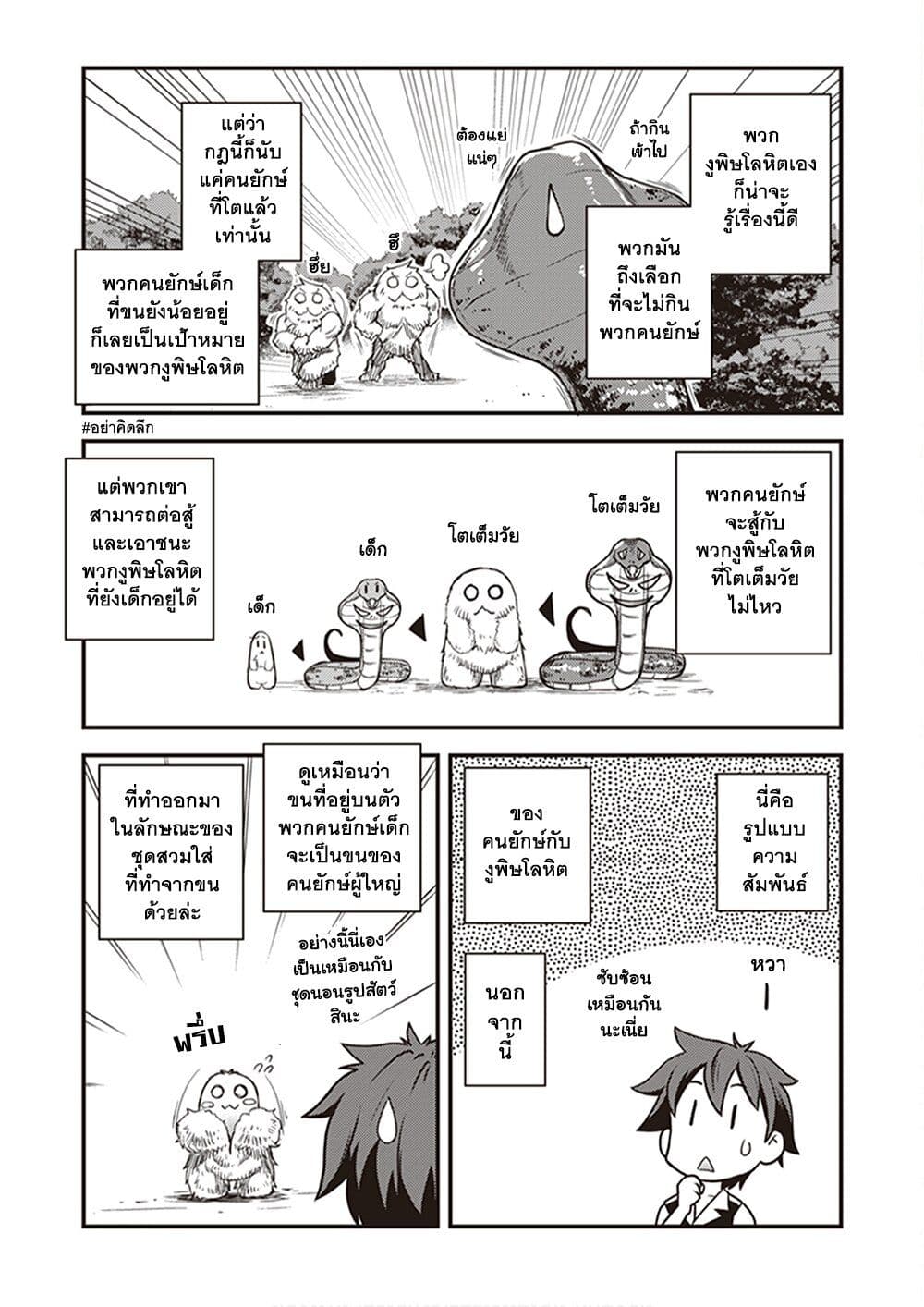 Isekai Nonbiri Nouka page 6