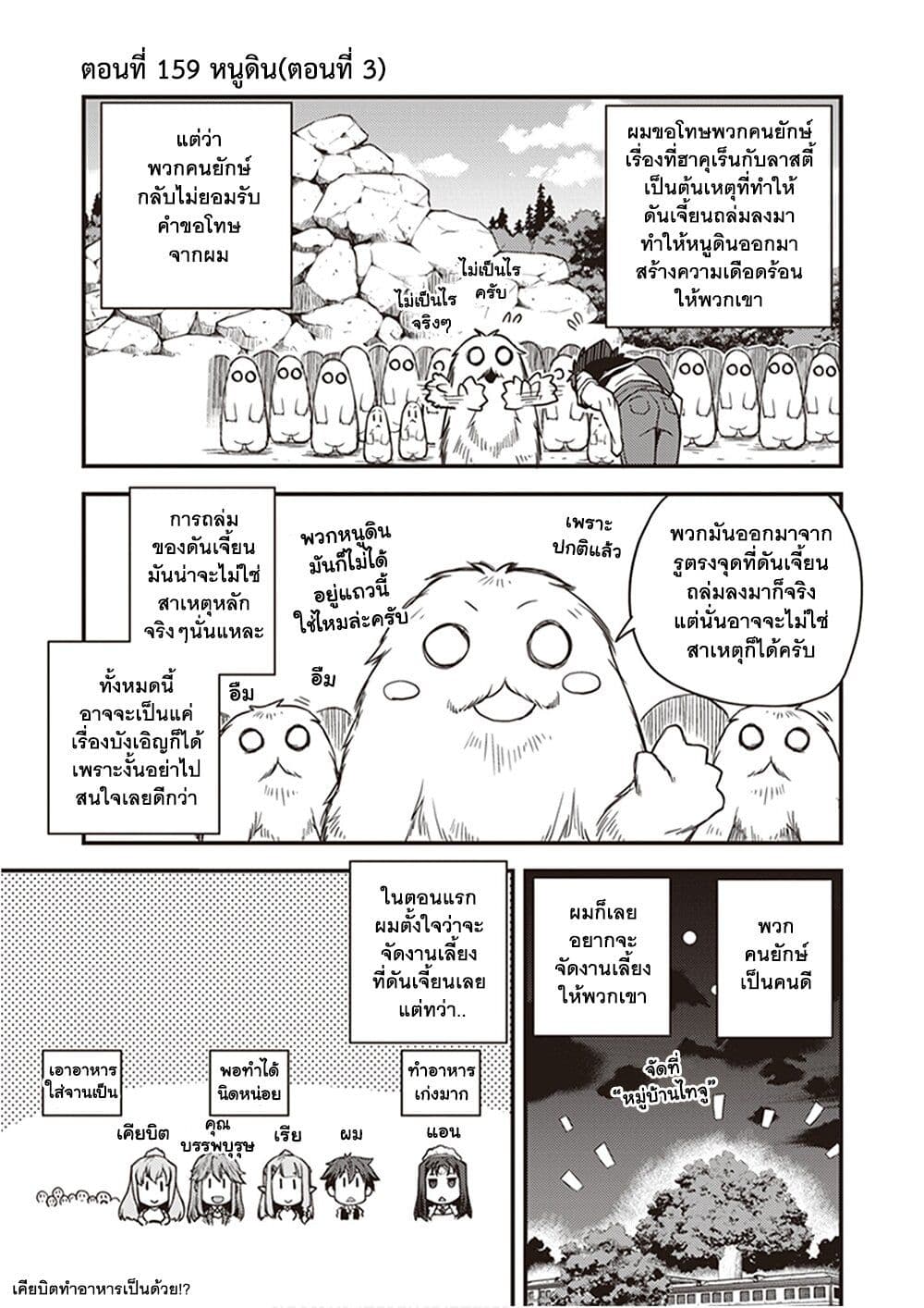 Isekai Nonbiri Nouka page 1