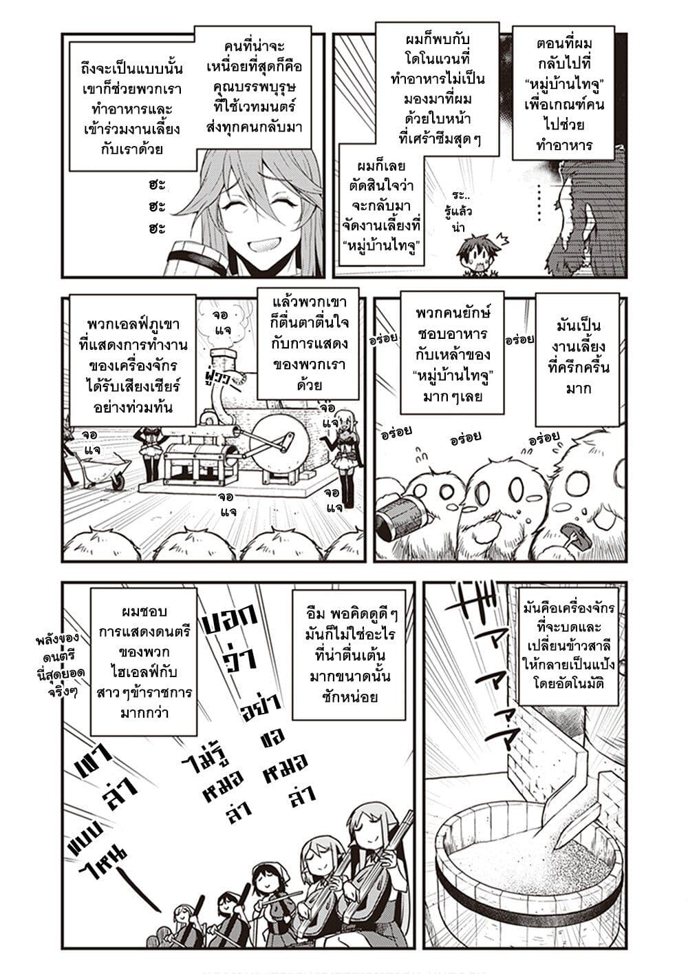 Isekai Nonbiri Nouka page 2