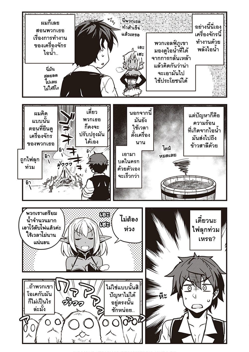 Isekai Nonbiri Nouka page 3