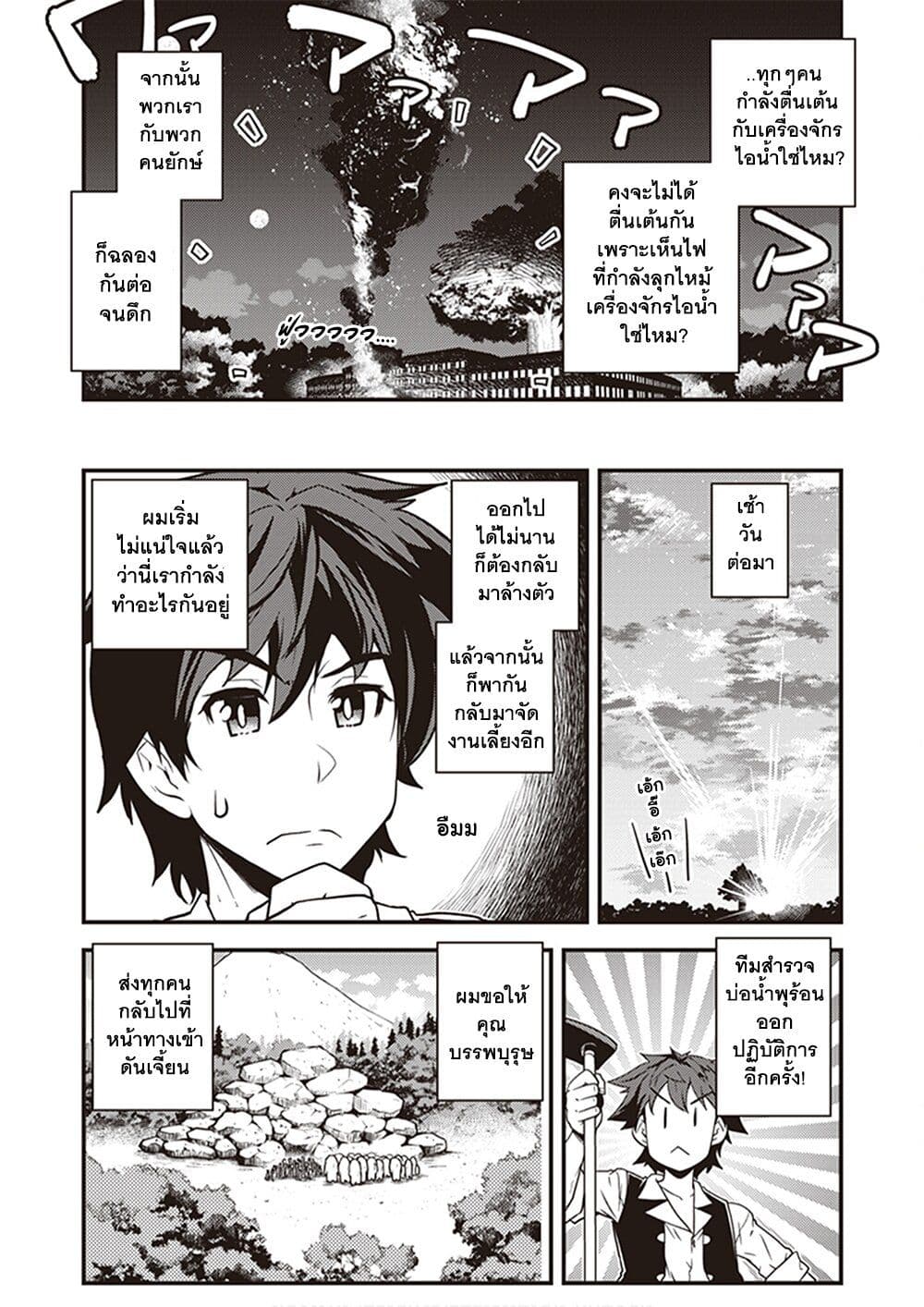Isekai Nonbiri Nouka page 4
