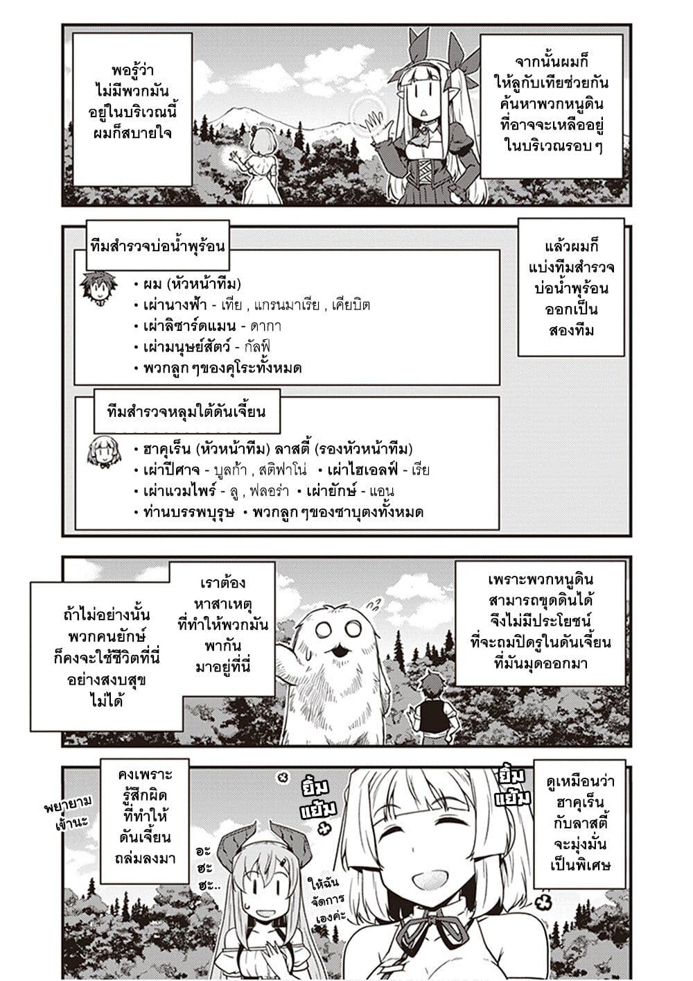 Isekai Nonbiri Nouka page 5