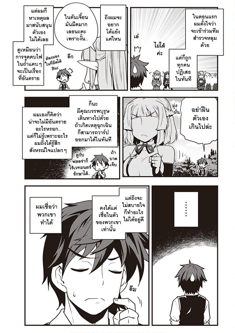Isekai Nonbiri Nouka page 6