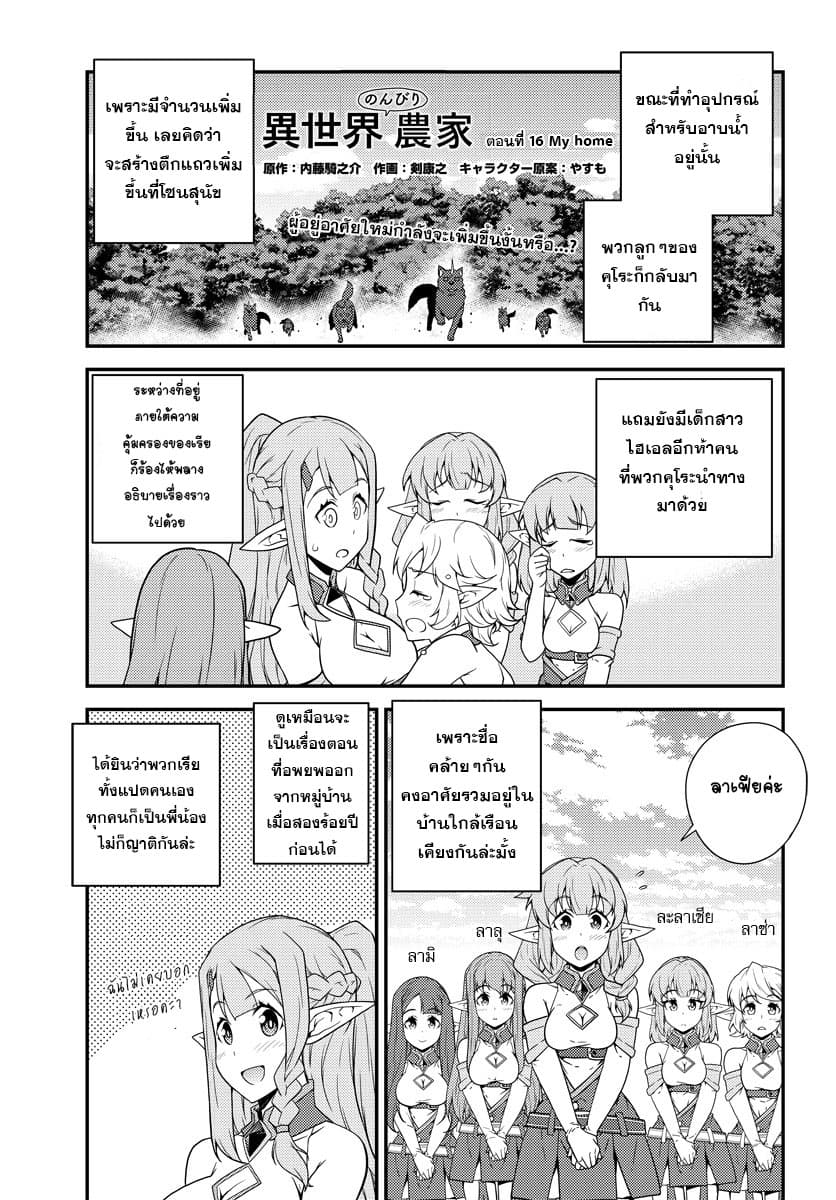 Isekai Nonbiri Nouka page 1