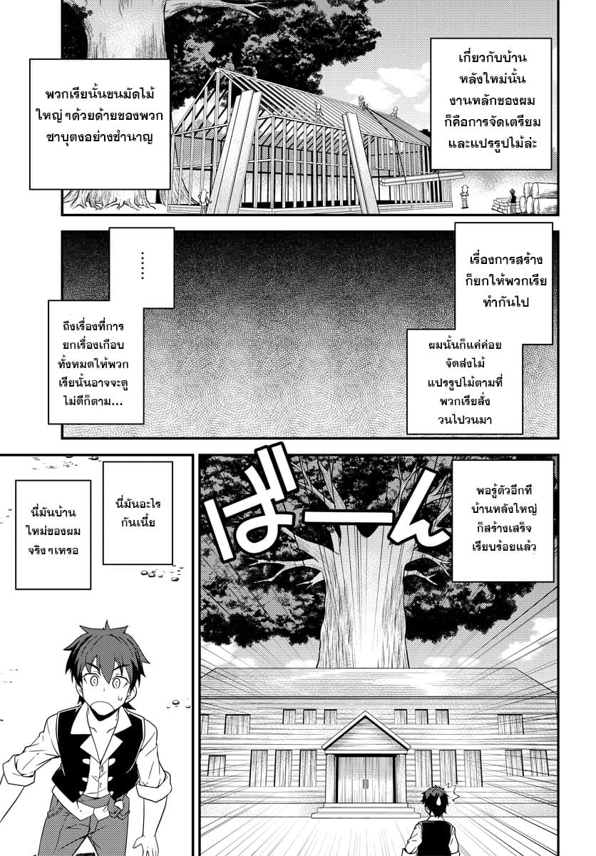 Isekai Nonbiri Nouka page 3