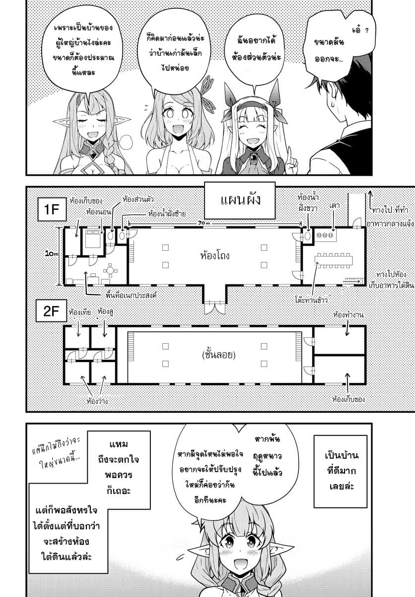 Isekai Nonbiri Nouka page 4