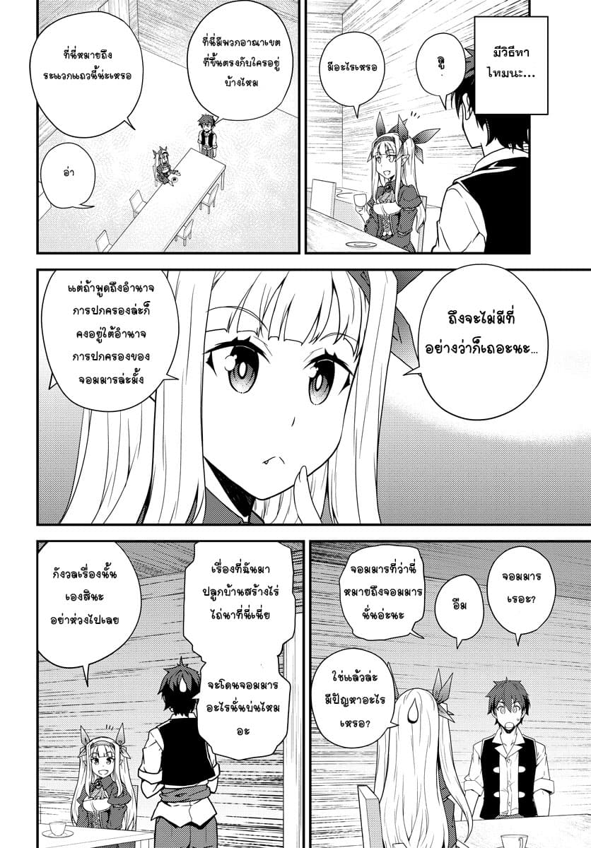 Isekai Nonbiri Nouka page 6