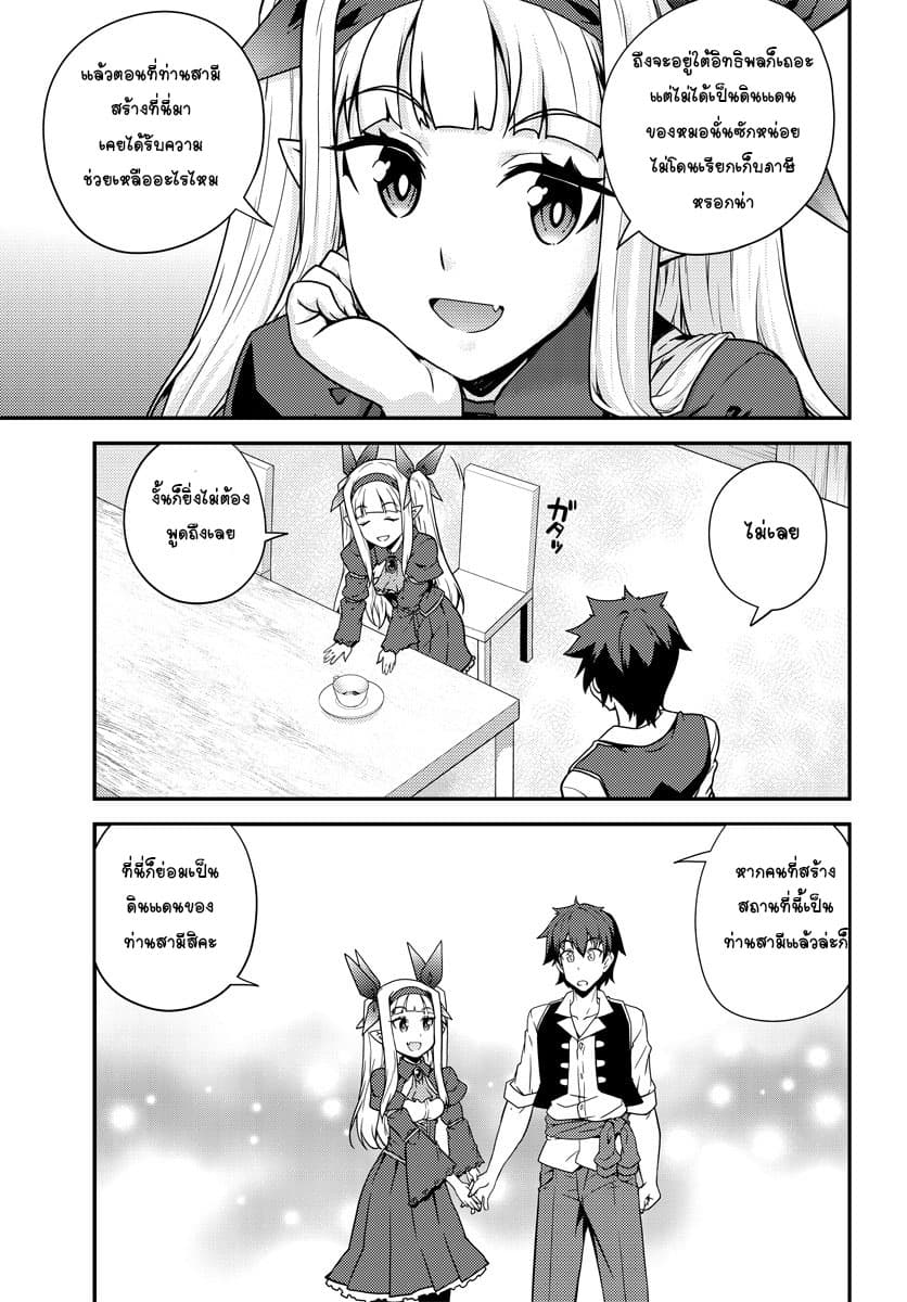 Isekai Nonbiri Nouka page 7