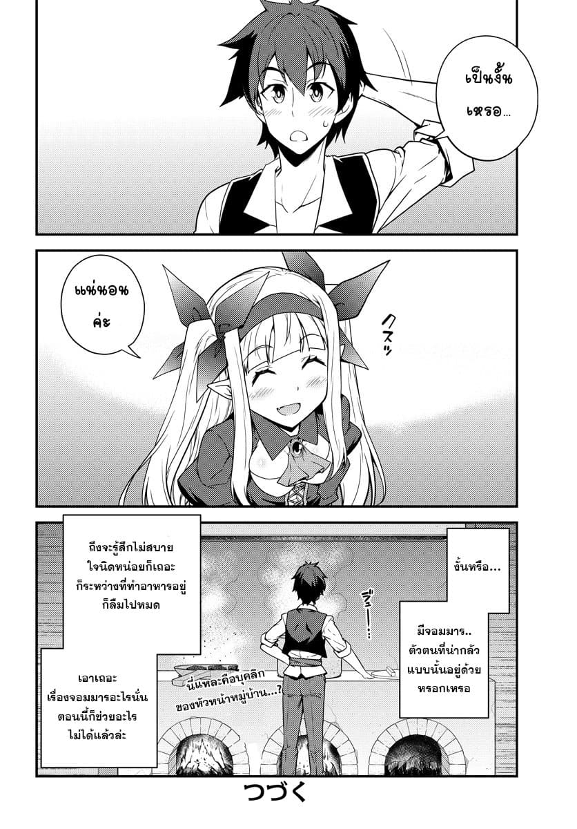 Isekai Nonbiri Nouka page 8