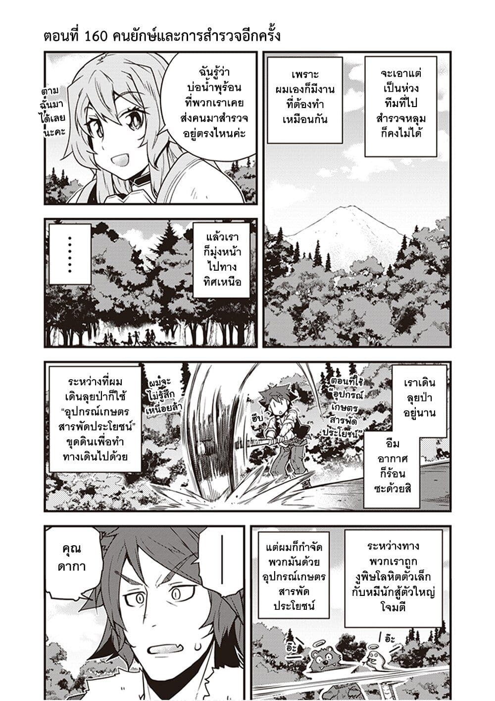 Isekai Nonbiri Nouka page 1