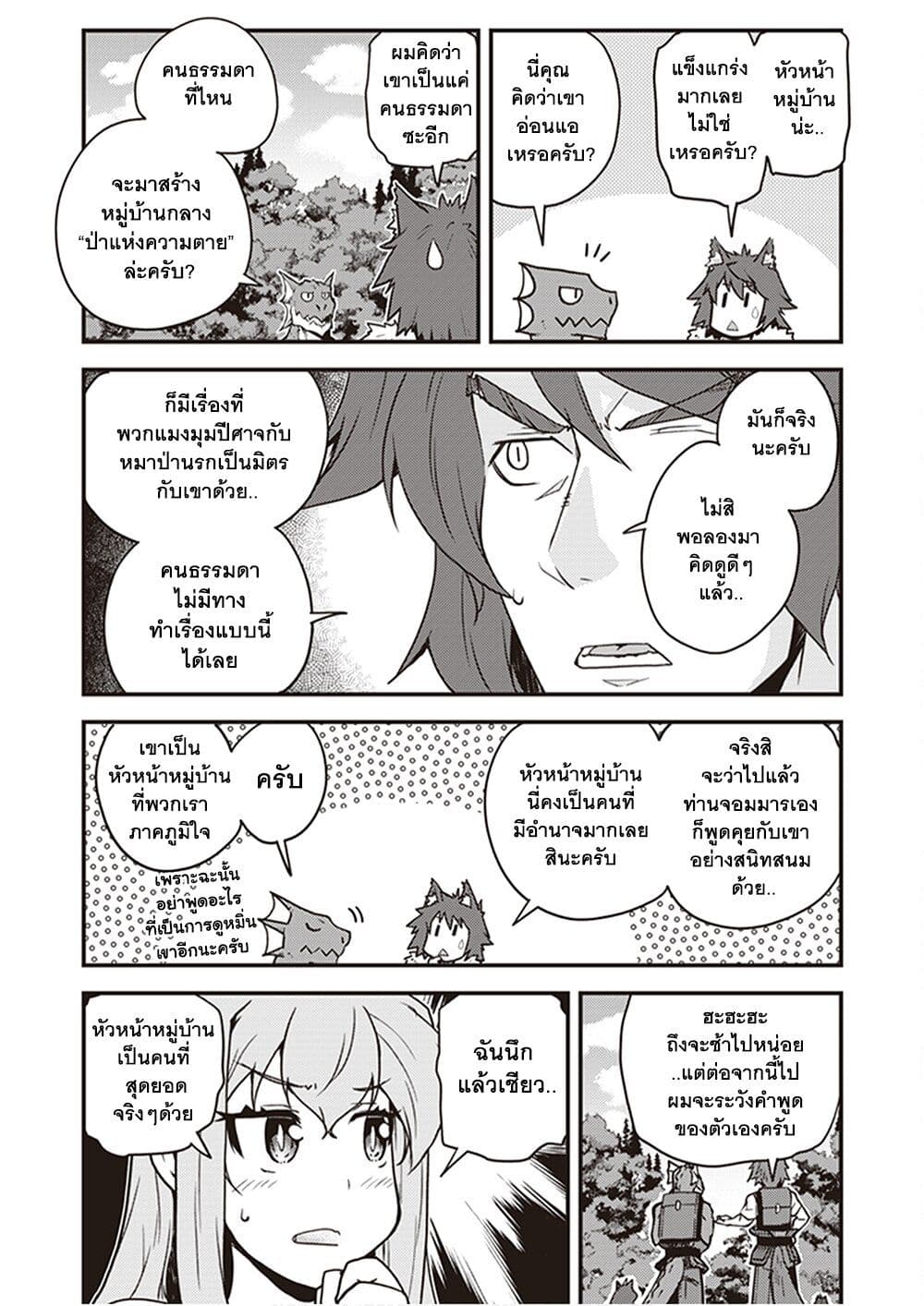 Isekai Nonbiri Nouka page 2