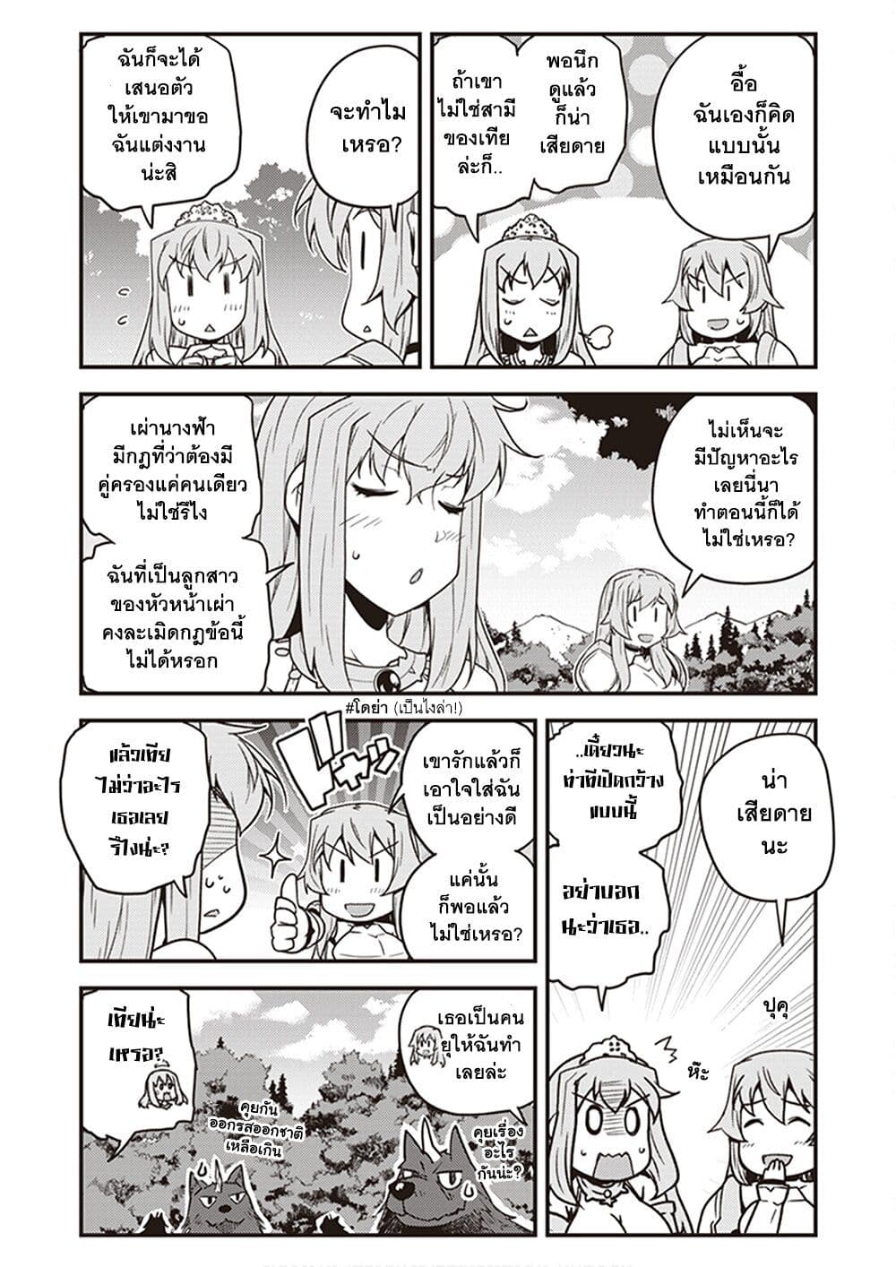 Isekai Nonbiri Nouka page 3