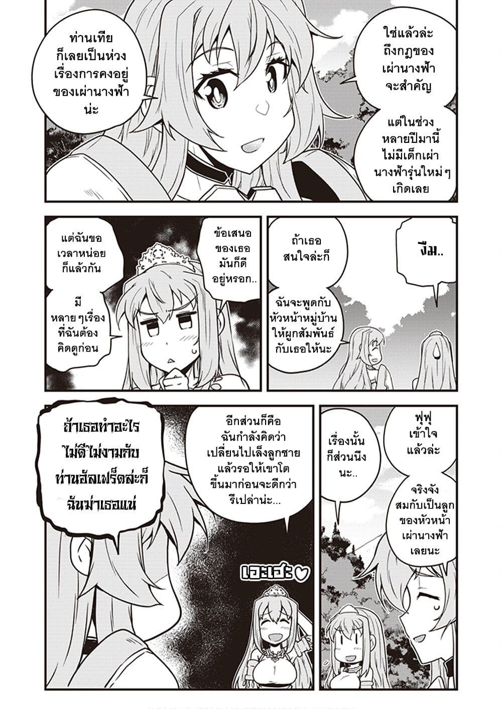 Isekai Nonbiri Nouka page 4