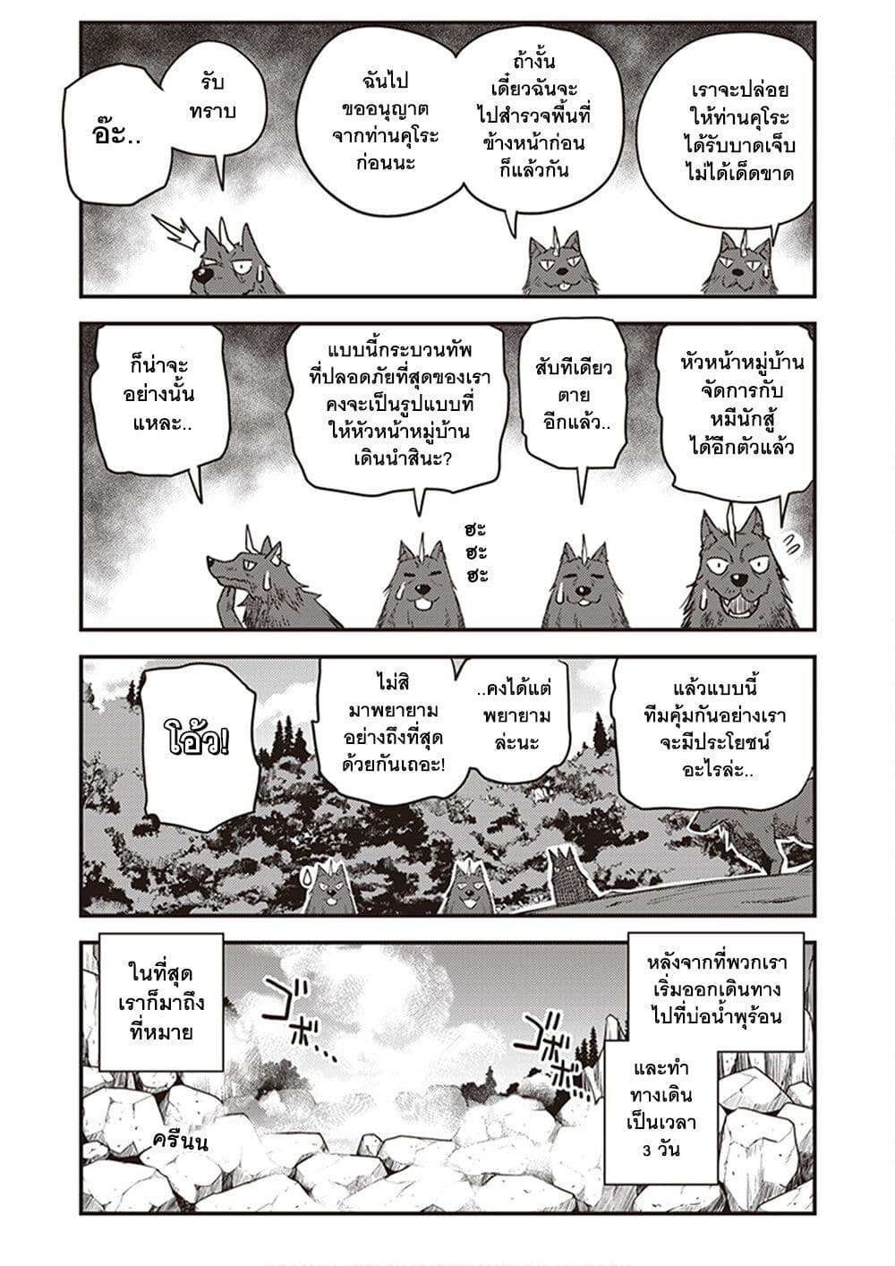Isekai Nonbiri Nouka page 6