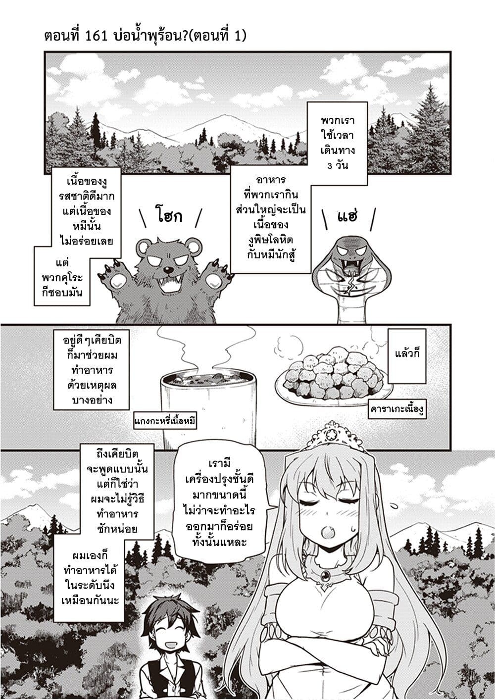 Isekai Nonbiri Nouka page 1