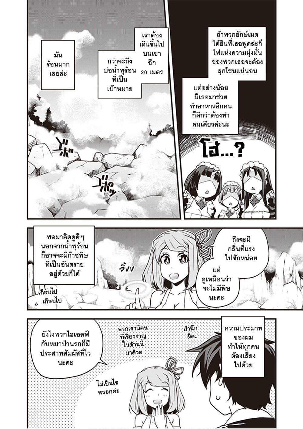 Isekai Nonbiri Nouka page 2