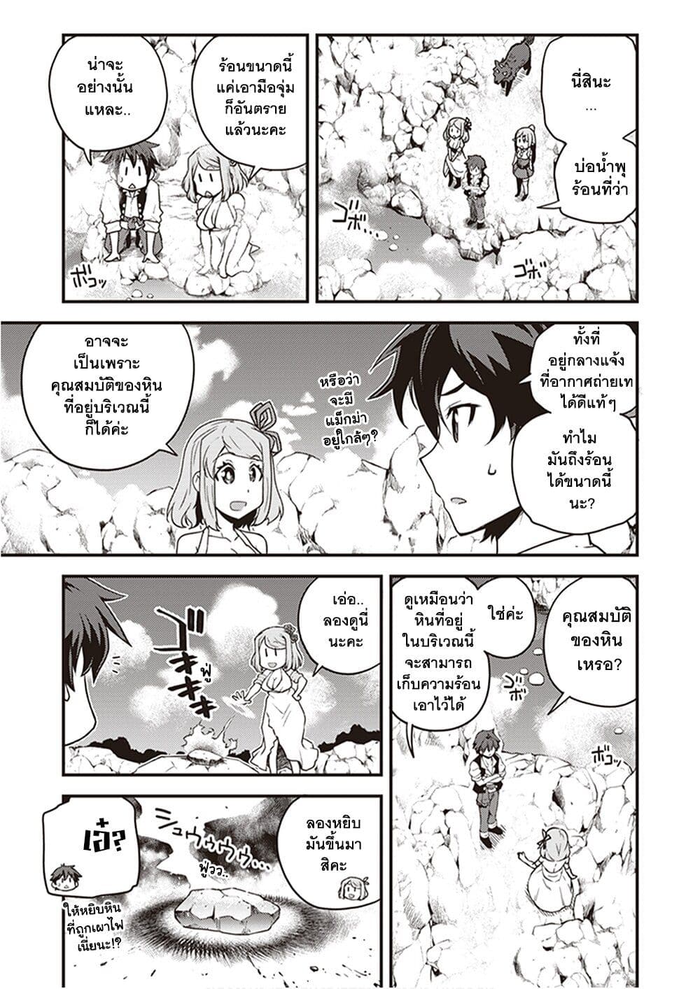 Isekai Nonbiri Nouka page 3