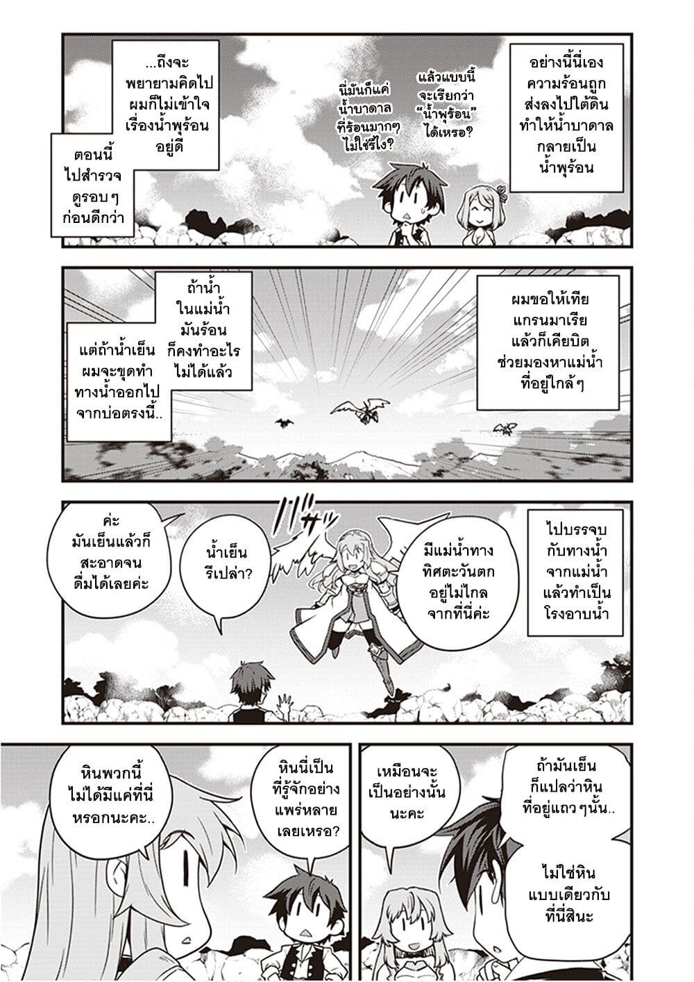 Isekai Nonbiri Nouka page 5