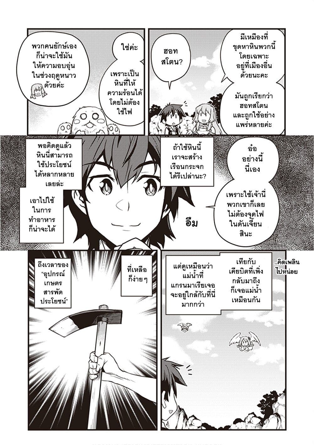 Isekai Nonbiri Nouka page 6