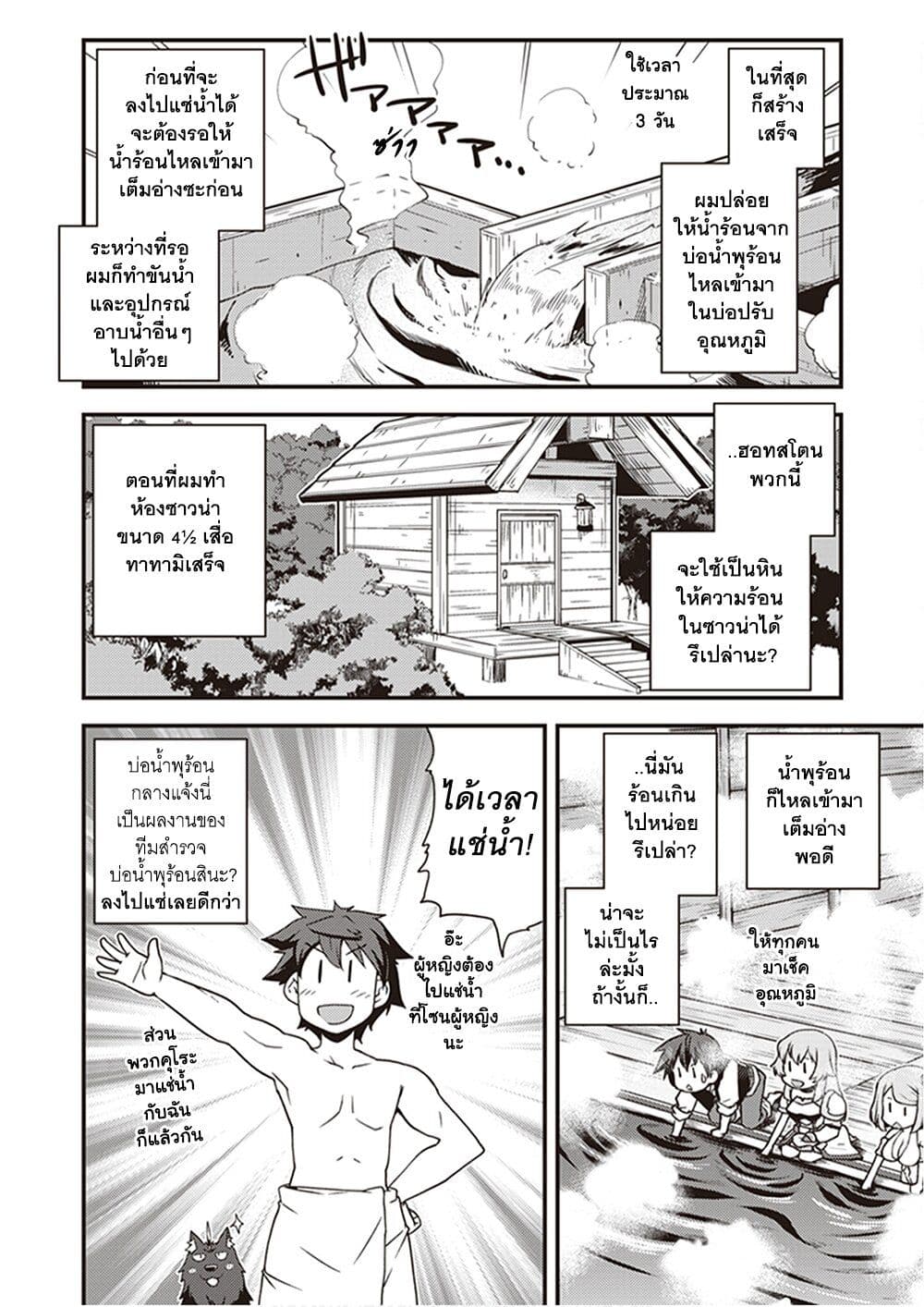 Isekai Nonbiri Nouka page 2