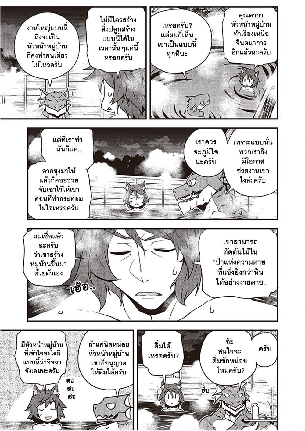 Isekai Nonbiri Nouka page 3