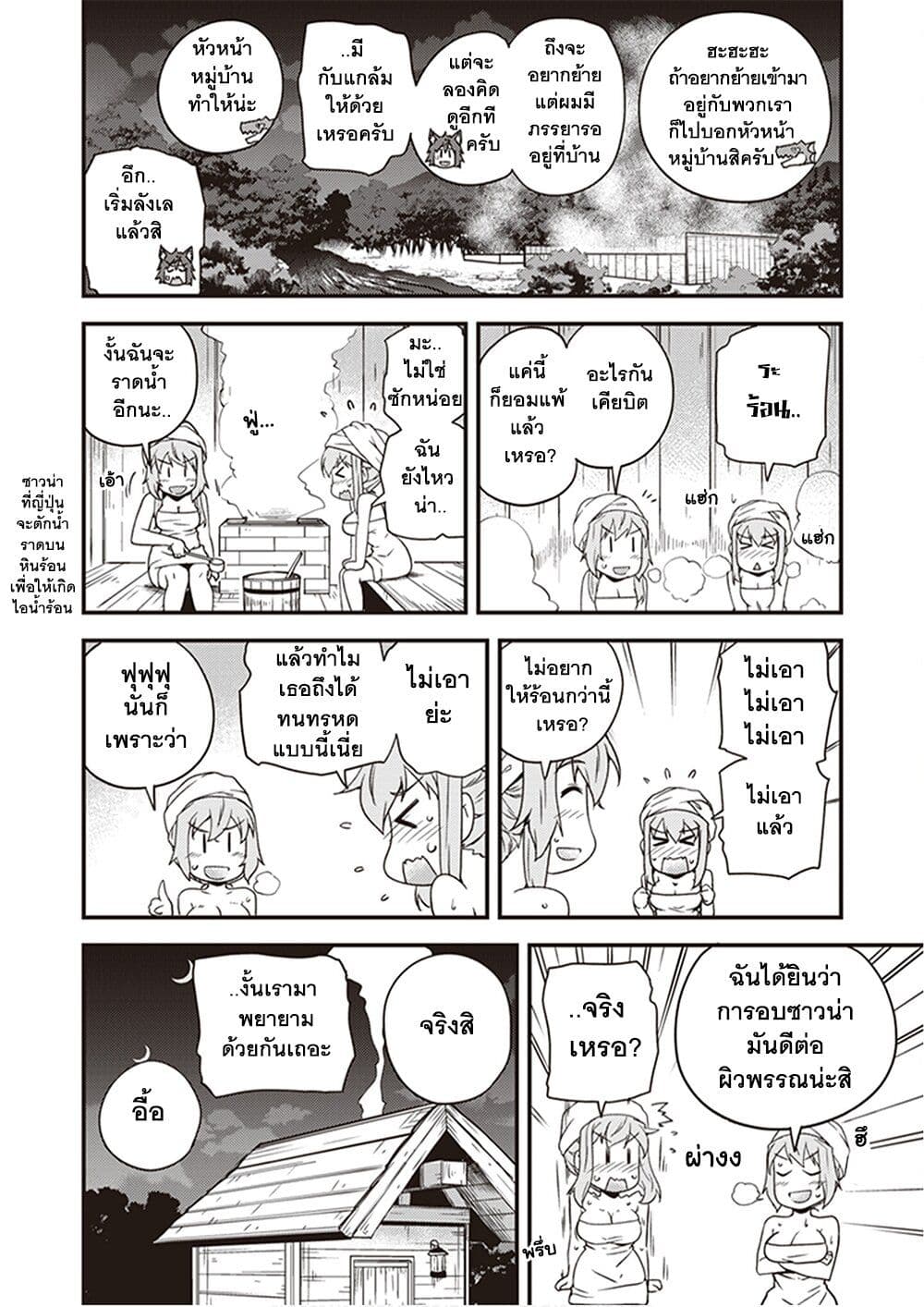 Isekai Nonbiri Nouka page 4