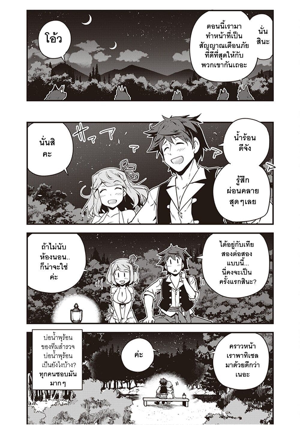Isekai Nonbiri Nouka page 2