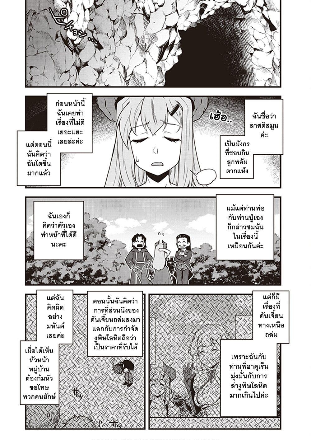 Isekai Nonbiri Nouka page 3