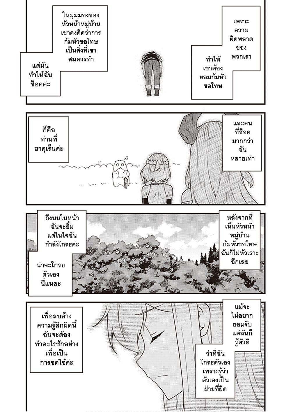 Isekai Nonbiri Nouka page 4