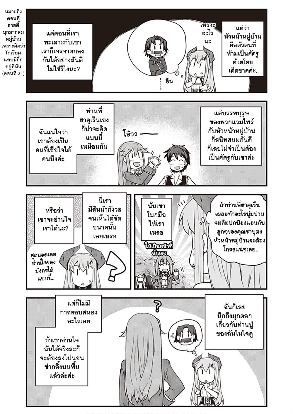 Isekai Nonbiri Nouka page 3
