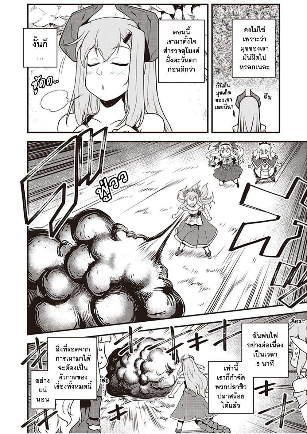 Isekai Nonbiri Nouka page 4