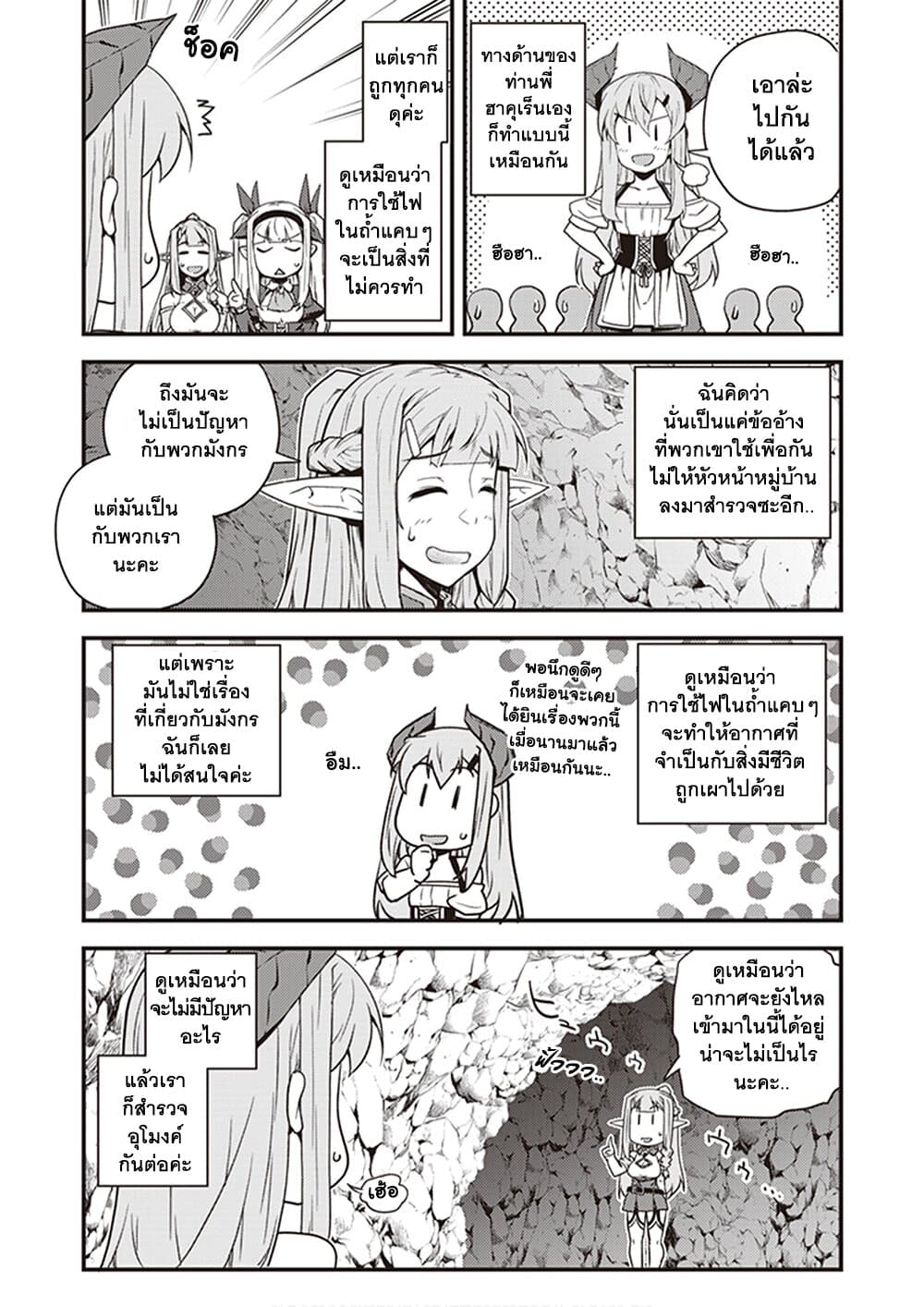 Isekai Nonbiri Nouka page 5