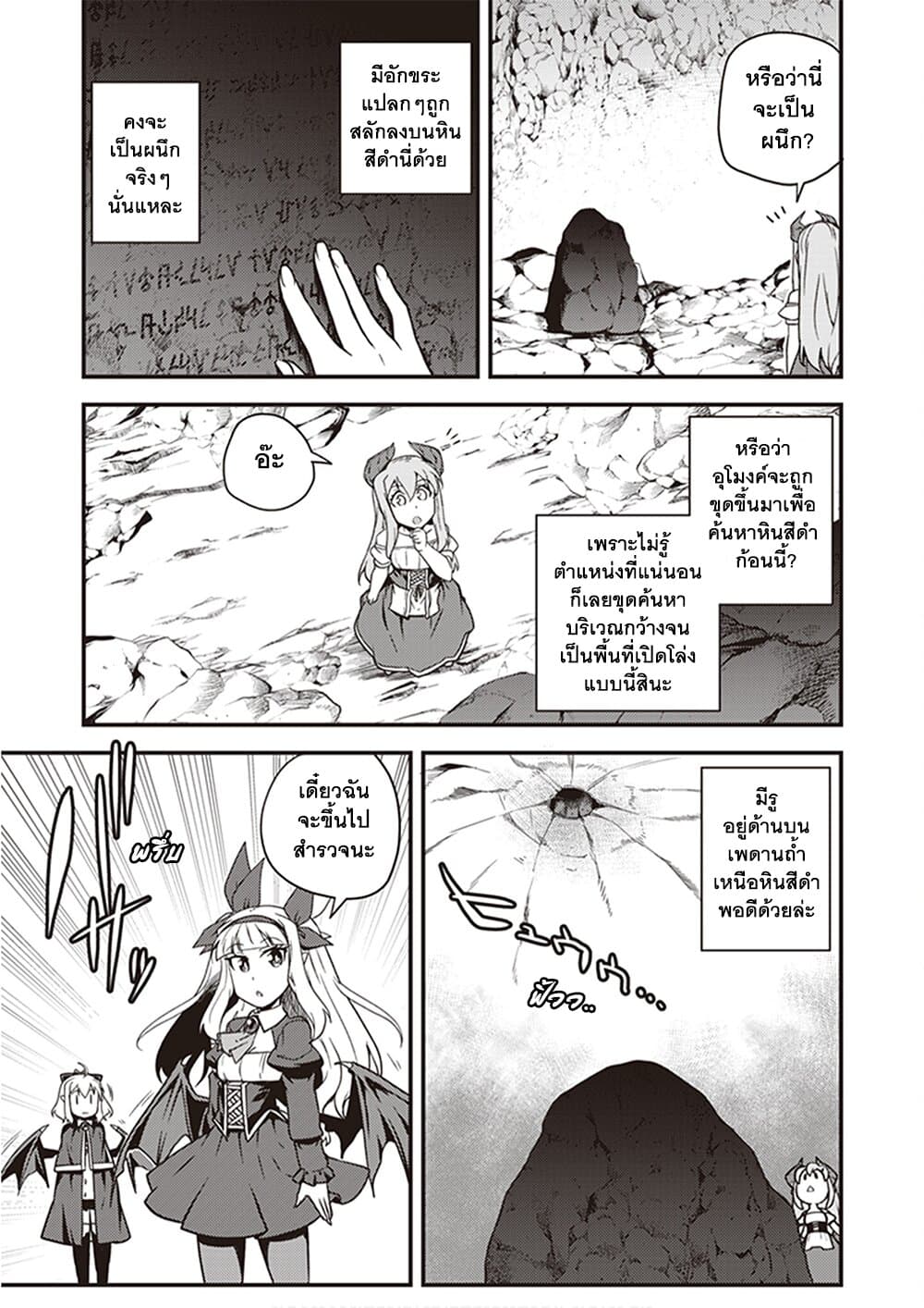 Isekai Nonbiri Nouka page 7