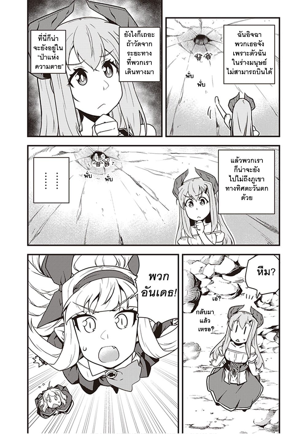 Isekai Nonbiri Nouka page 8