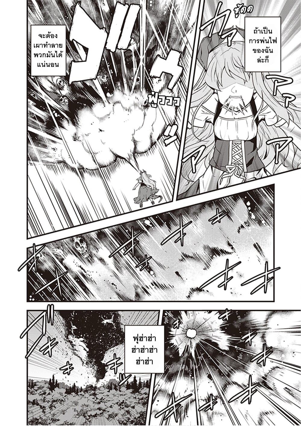 Isekai Nonbiri Nouka page 2