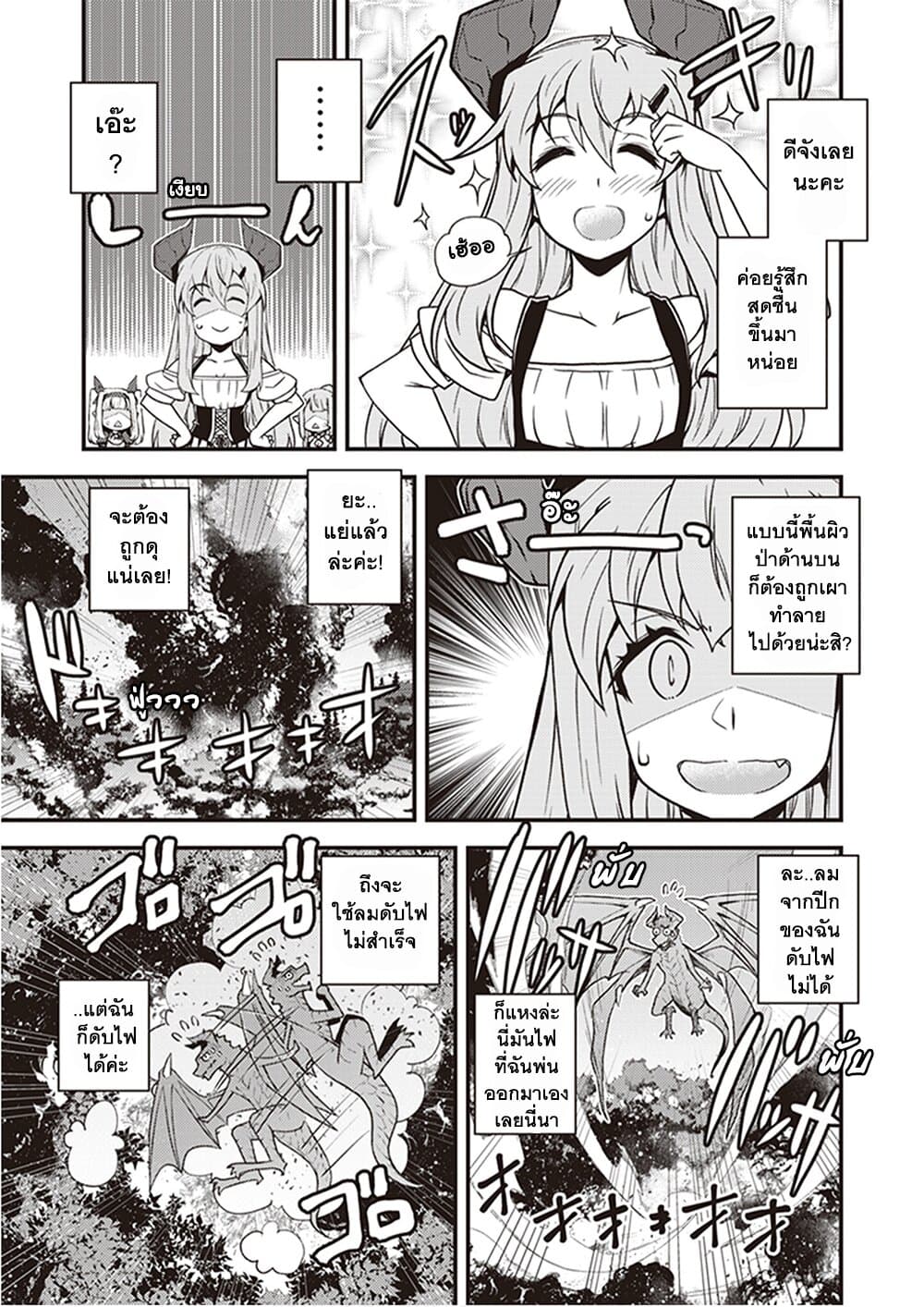 Isekai Nonbiri Nouka page 3